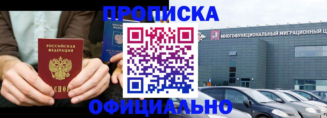 временная регистрация законно в Томске