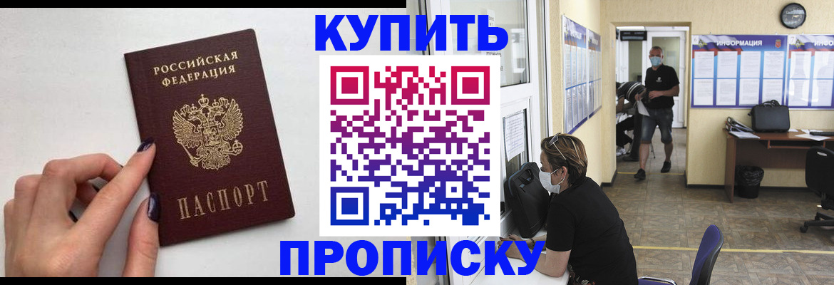 прописка гарантия в Томске