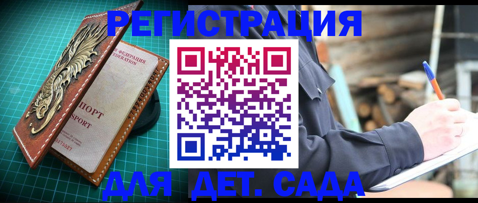 временная регистрация для школы в Томске