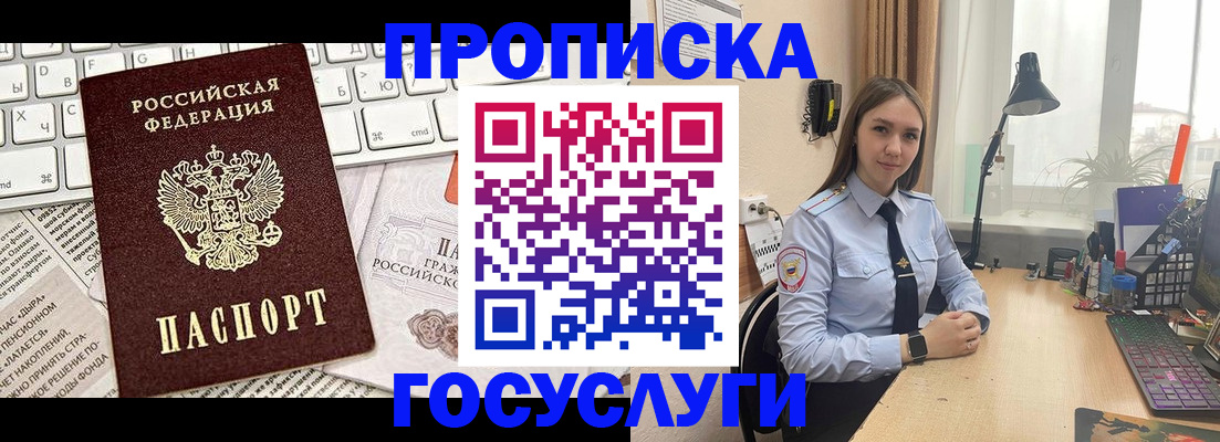 прописка в квартире в Томске