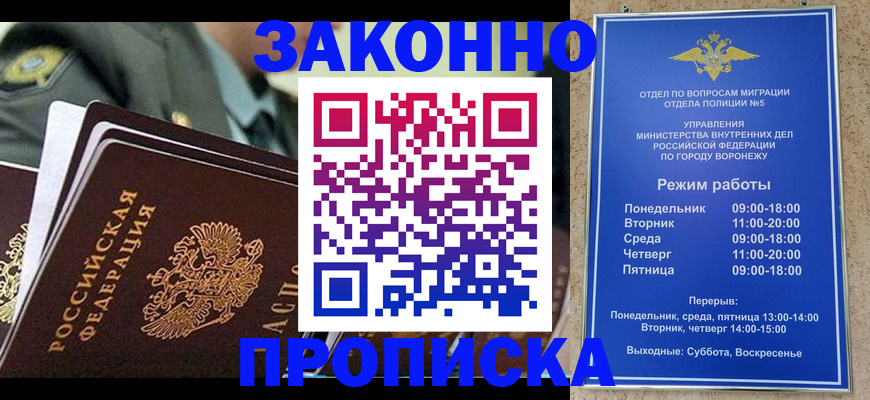 купить прописку в Томске