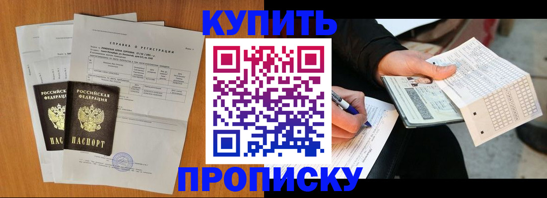 прописка для кредита в Томске