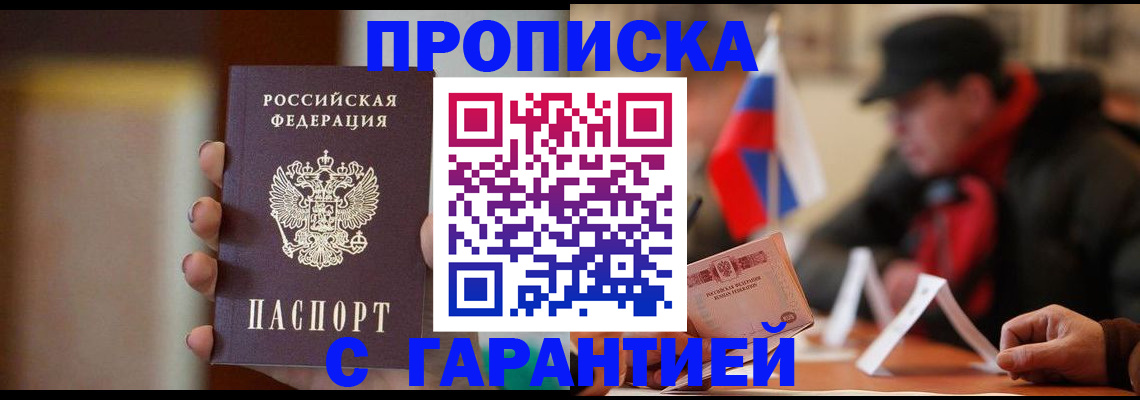 временная регистрация в квартире в Томске