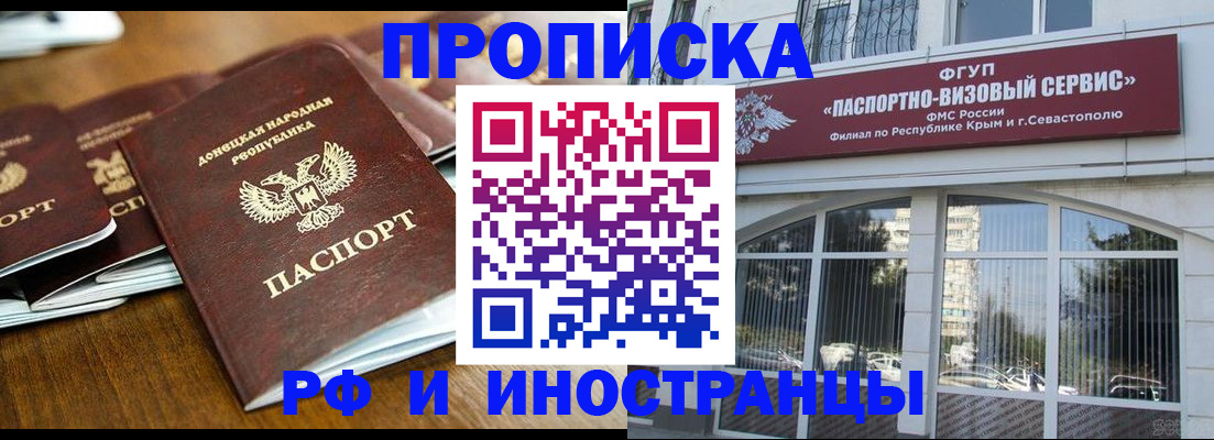 временная регистрация надежно в Томске