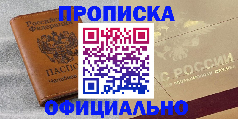 прописка ребенка в Томске