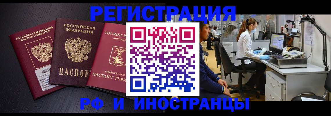 временная регистрация купить в Томске