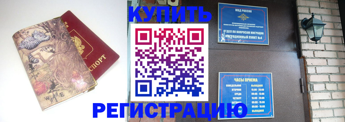 где прописаться в Томске
